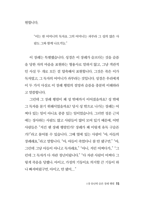슬픈 인생과 그리스도의 위로