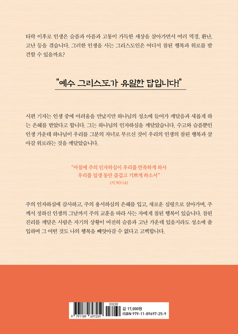 슬픈 인생과 그리스도의 위로