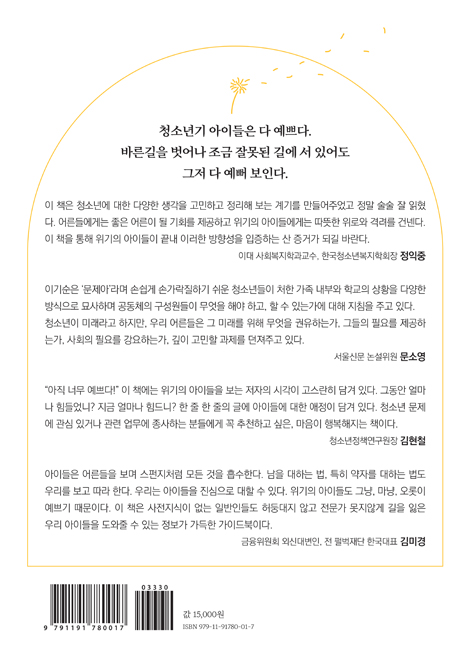 얼마나 힘들었니? (코로나 시대를 살아가는 청소년의 치유와 성장 이야기)