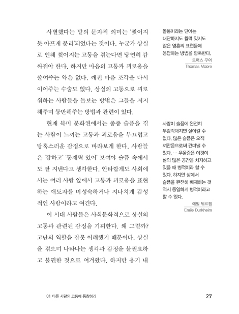 애도의 여정에 동반하기 (사별 돌봄의 핵심 11가지)