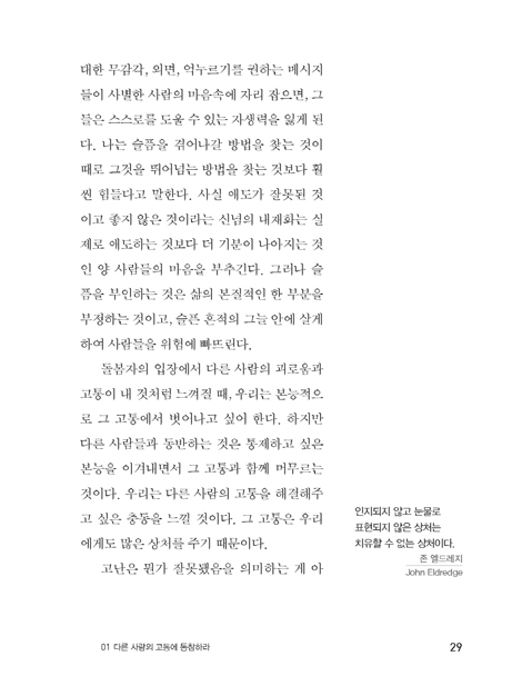 애도의 여정에 동반하기 (사별 돌봄의 핵심 11가지)