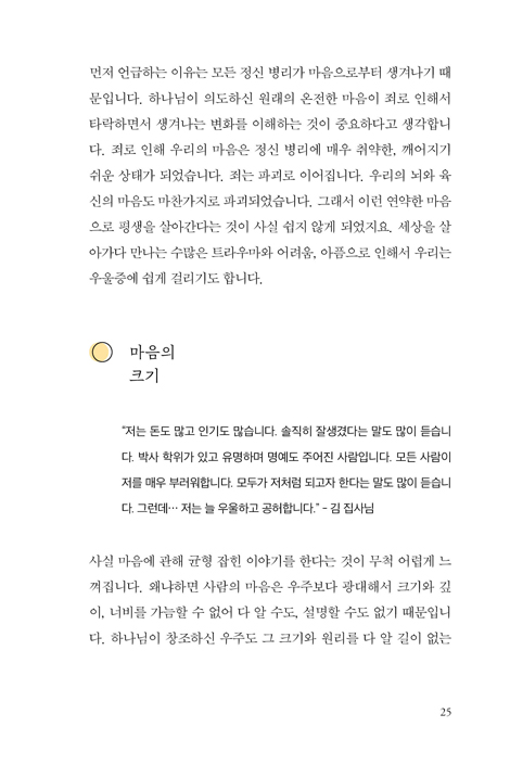 우울한 마음을 안아드립니다 (크리스천 정신과 의사들의 마음 치료 안내서)