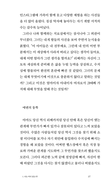 내면을 돌보는 일: 상처 입은 영혼을 마주하고 자신과 하나님, 기쁨의 삶으로 돌아가다