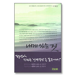 이재철 목사의 내게 있는 것