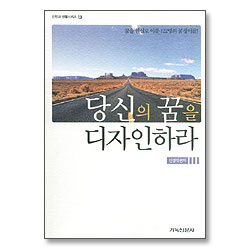 당신의 꿈을 디자인하라