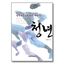 새벽 부흥으로 다시 일어서는, 청년