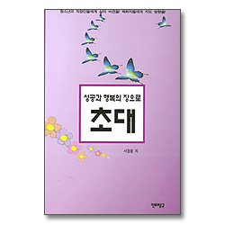 성공과 행복의 장으로 초대