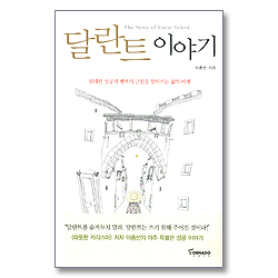 달란트 이야기