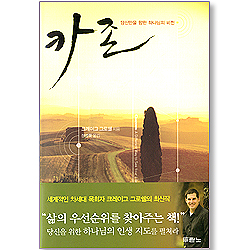 카존 - 당신만을 위한 하나님의 비전