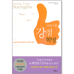 크리스천 강점 혁명