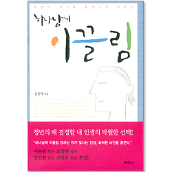 하나님께 이끌림