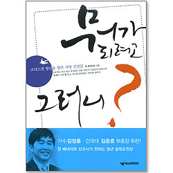 뭐가 되려고 그러니?