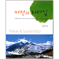 비전과 리더십