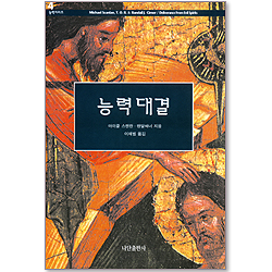 능력시리즈 4 <능력 대결>