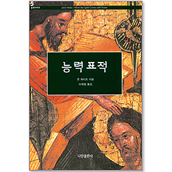 능력시리즈 5 <능력 표적>