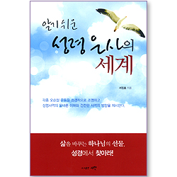 알기쉬운 성령은사의 세계