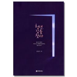 청년, 길을 찾다