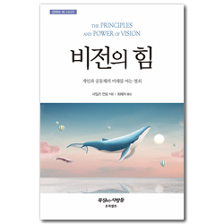 비전의 힘 (컴팩트 북 시리즈)