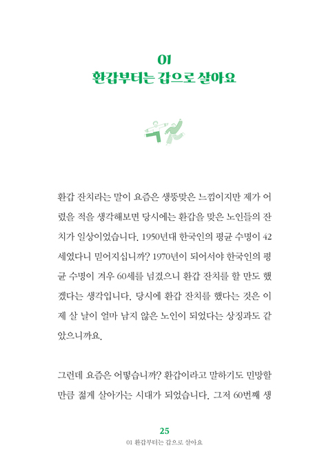 시니어 수업 (인생 후반전을 품격 있게 살아가는 5가지 지혜와 통찰)
