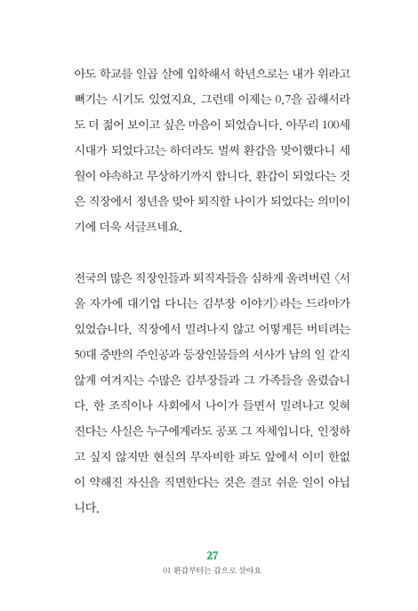 시니어 수업 (인생 후반전을 품격 있게 살아가는 5가지 지혜와 통찰)