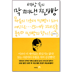 세상 속의 막 쪄낸 찐빵 (두란노 30주년 개정판)
