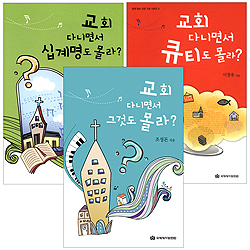 쉽게 읽는 신앙 기초 시리즈 전3권