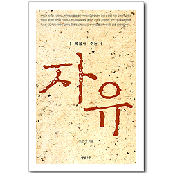 복음이 주는 자유