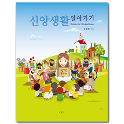 신앙생활 알아가기