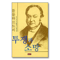 블룸하르트의 투쟁과 소망