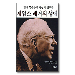 제임스 패커의 생애