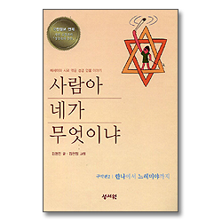 사람아 네가 무엇이냐 구약편2 - 한나에서 느헤미야까지