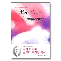 죽음을 이겨낸 영원한 삶(한영대조) - More Than Conquerors