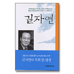 길자연 (양장본)