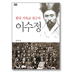 <font color=red>[10%할인+5%적립+무료배송]</font> 한국 기독교 선구자 이수정