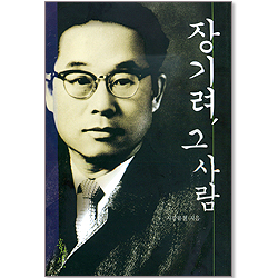 장기려 그 사람