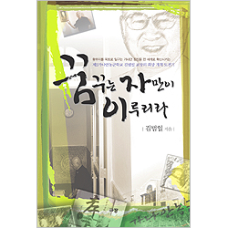 꿈꾸는 자만이 이루리라