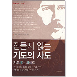 잠들지 않는 기도의 사도 기도하는 하이드