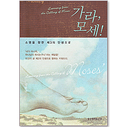 [10%할인+5%적립] 가라, 모세!