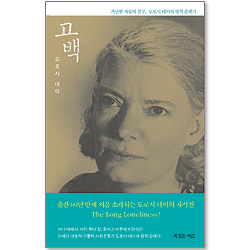 고백 (하나님의 사람 09)