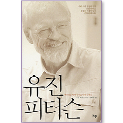 유진 피터슨(양장)