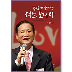 [10%할인+5%적립] 목숨을 건 일본사랑 러브 소나타