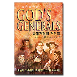 종교개혁의 거장들