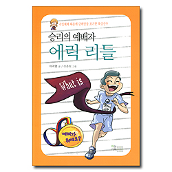 승리의 예배자 에릭 리들 (What is / 예배가 뭐예요?) - 주일예배 때문에 금메달을 포기한 육상선수