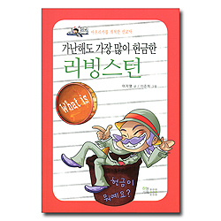 가난해도 가장 많이 헌금한 리빙스턴 (What is / 헌금이 뭐예요?) - 아프리카를 개척한 선교사