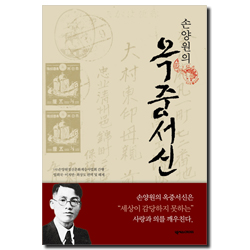 손양원의 옥중서신