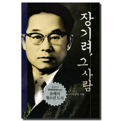 장기려, 그 사람 (무선판)