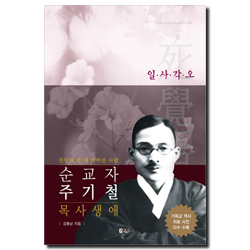 순교자 주기철 목사 생애 (진달래 필 때 가버린 사람)