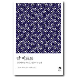 칼 바르트 (말씀하시는 하느님, 응답하는 인간)