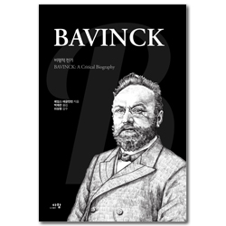 바빙크 (비평적 전기)