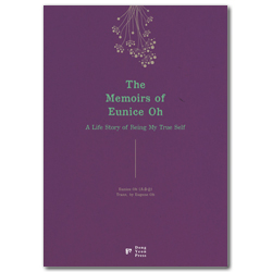 The Memoirs of Eunice Oh 오유순 회고록 (A Life Story of Being My True Self)